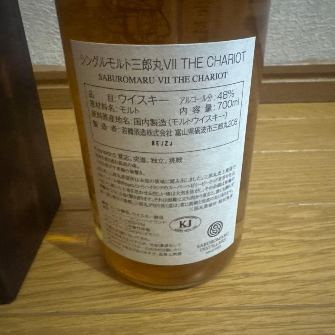 三郎丸ⅵ 三郎丸ⅶ シングルモルトウイスキー 2本セット