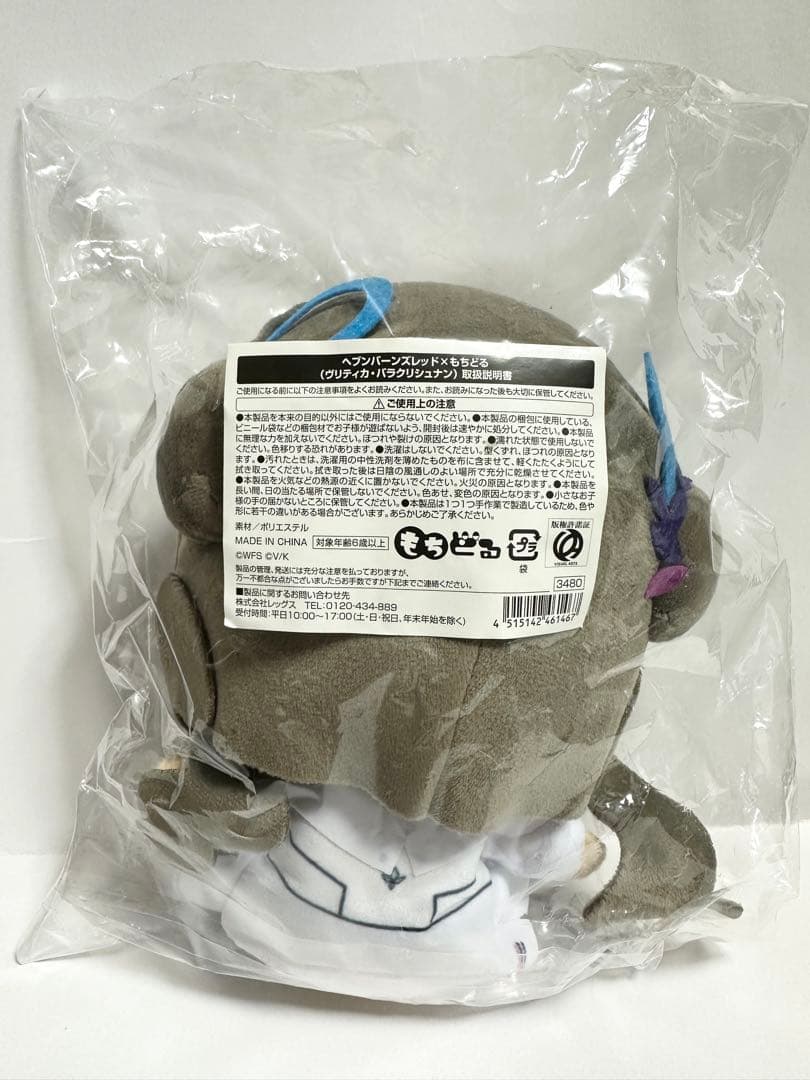 ヴリティカ•バラクリシュナン　ヘブンバーンズレッド　ヘブバン　もちどる