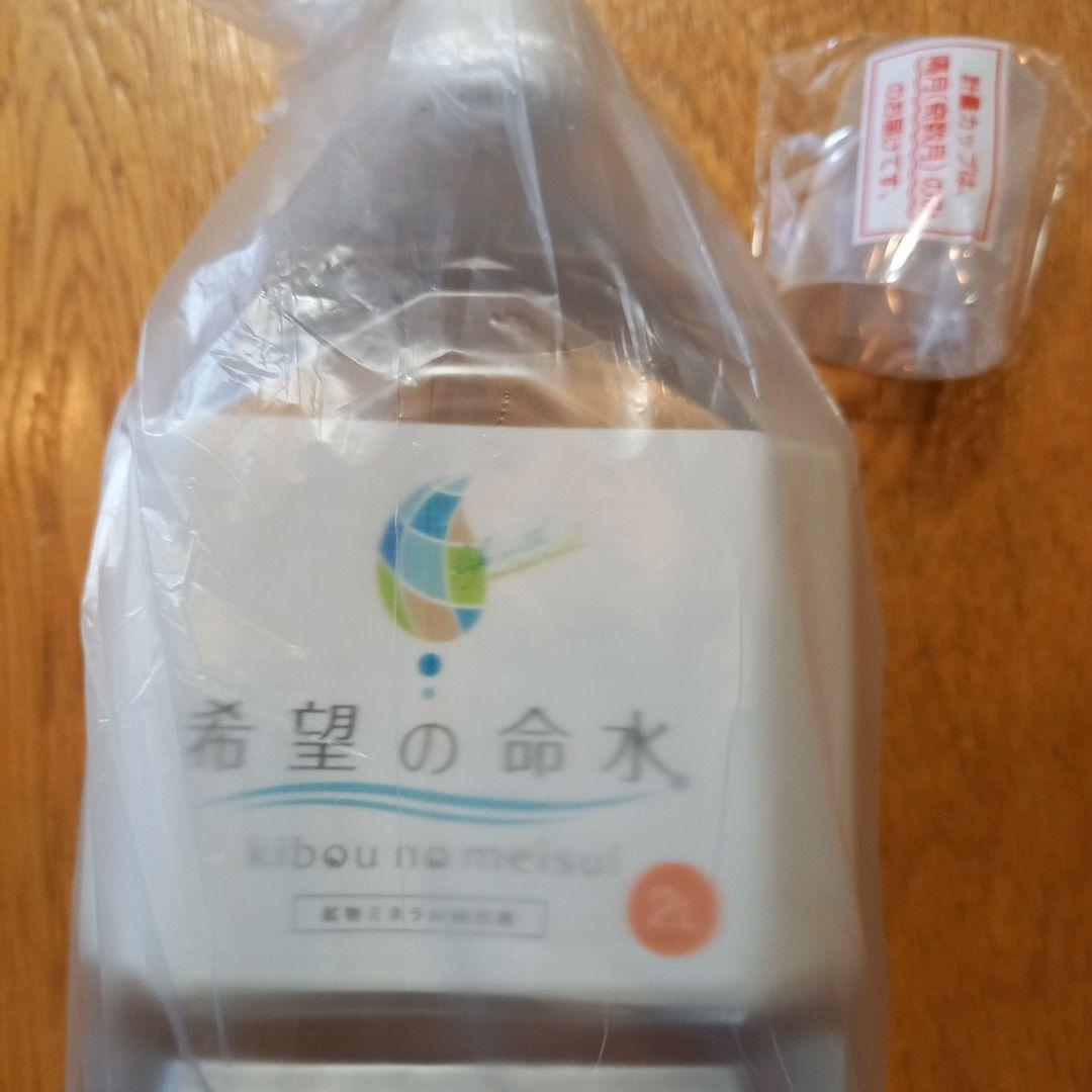 希望の命水 2000ml　計量カップ付き