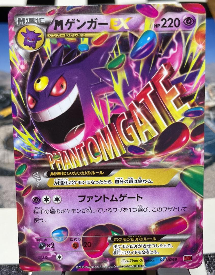 MゲンガーEX XY4 RR ファントムゲート 034/088