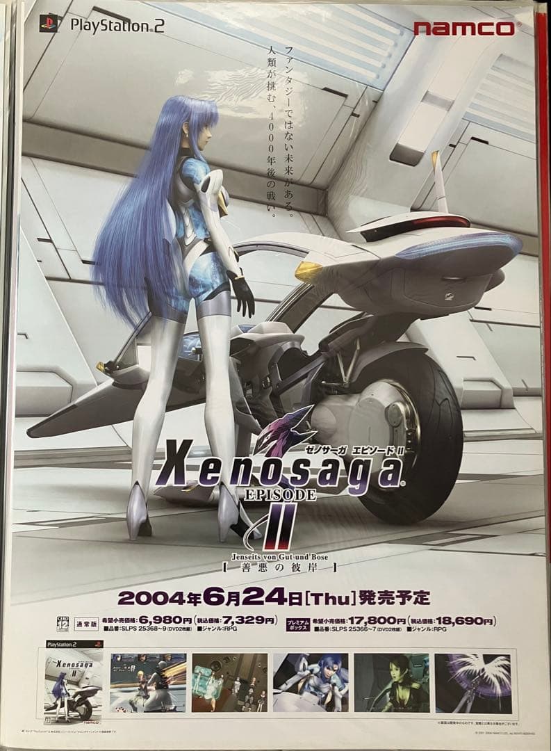 希少　店頭用　ゼノサーガ 　エピソードⅡ　Xenosaga　販促ポスター