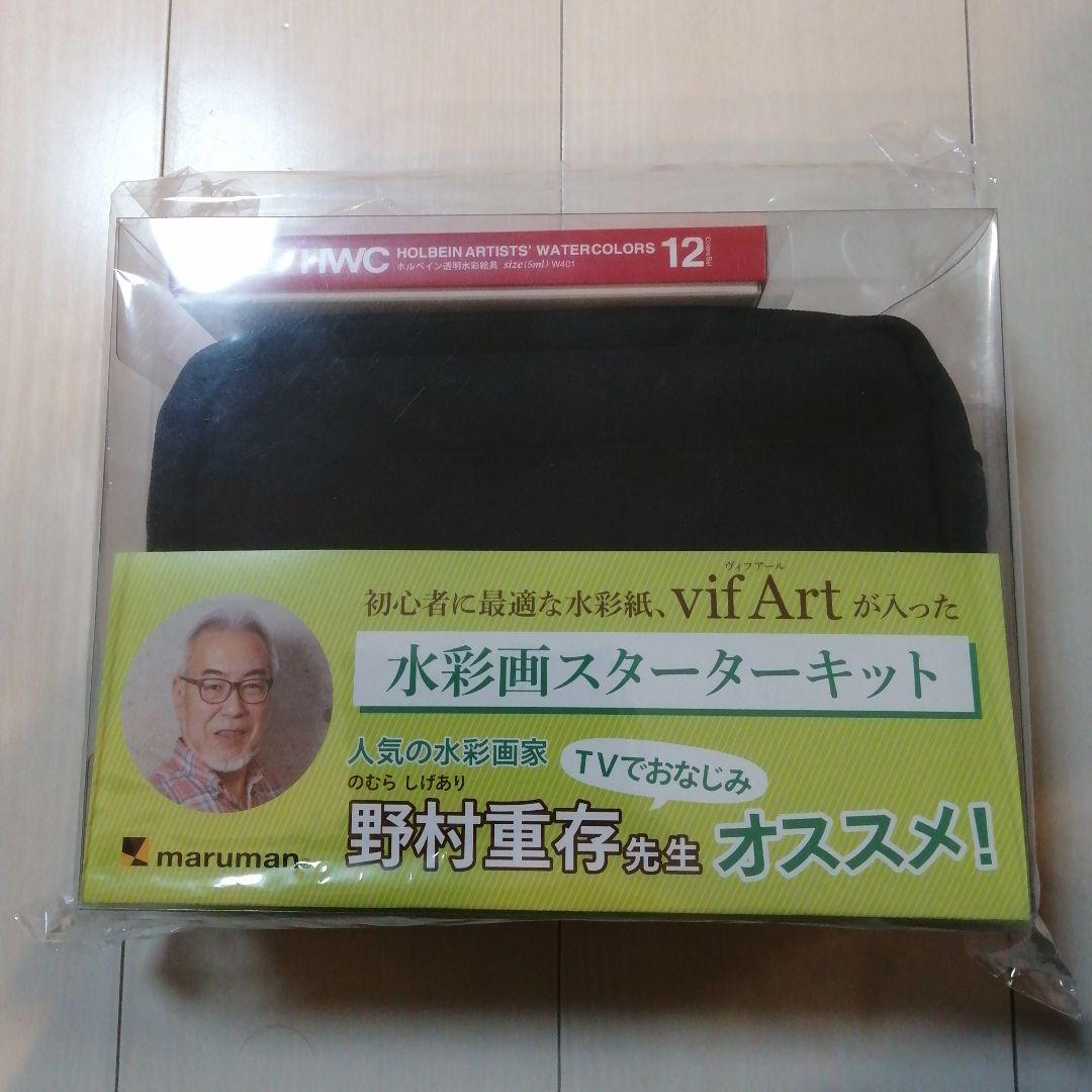 【新品】マルマン 画材セット ヴィフアール 水彩画 スターターキット ブラック