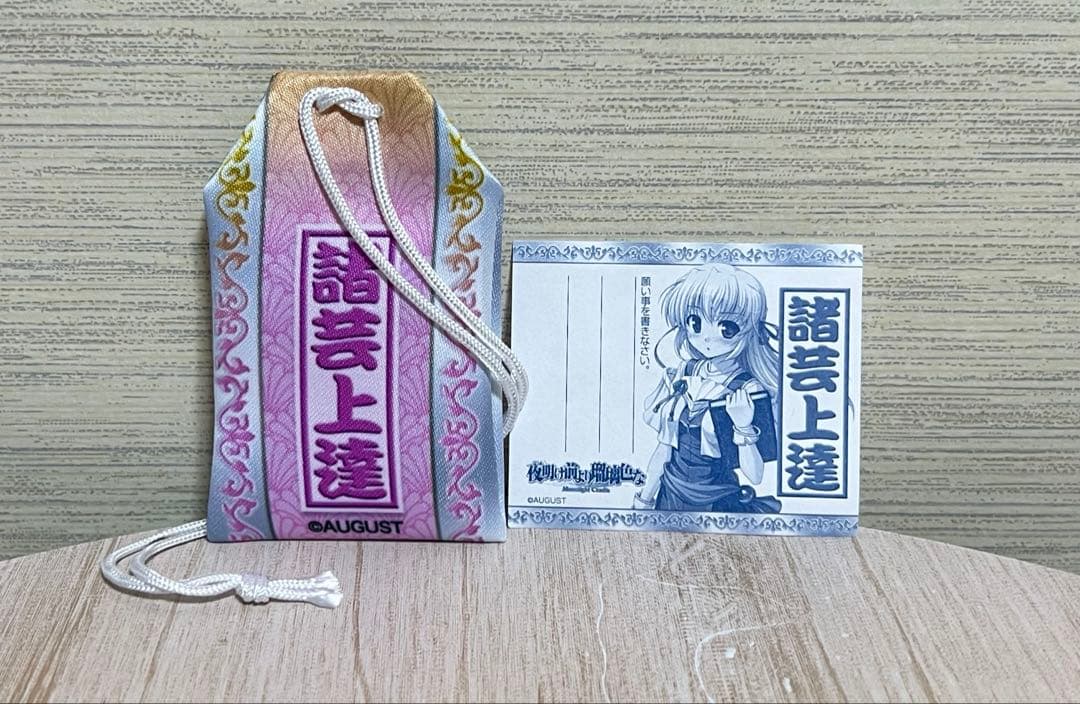 エステル・フリージア 夜明け前より瑠璃色な お守り