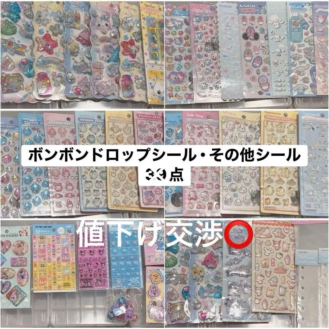 ボンボンドロップ・ウォーターシール 39点セット 値下げ交渉可