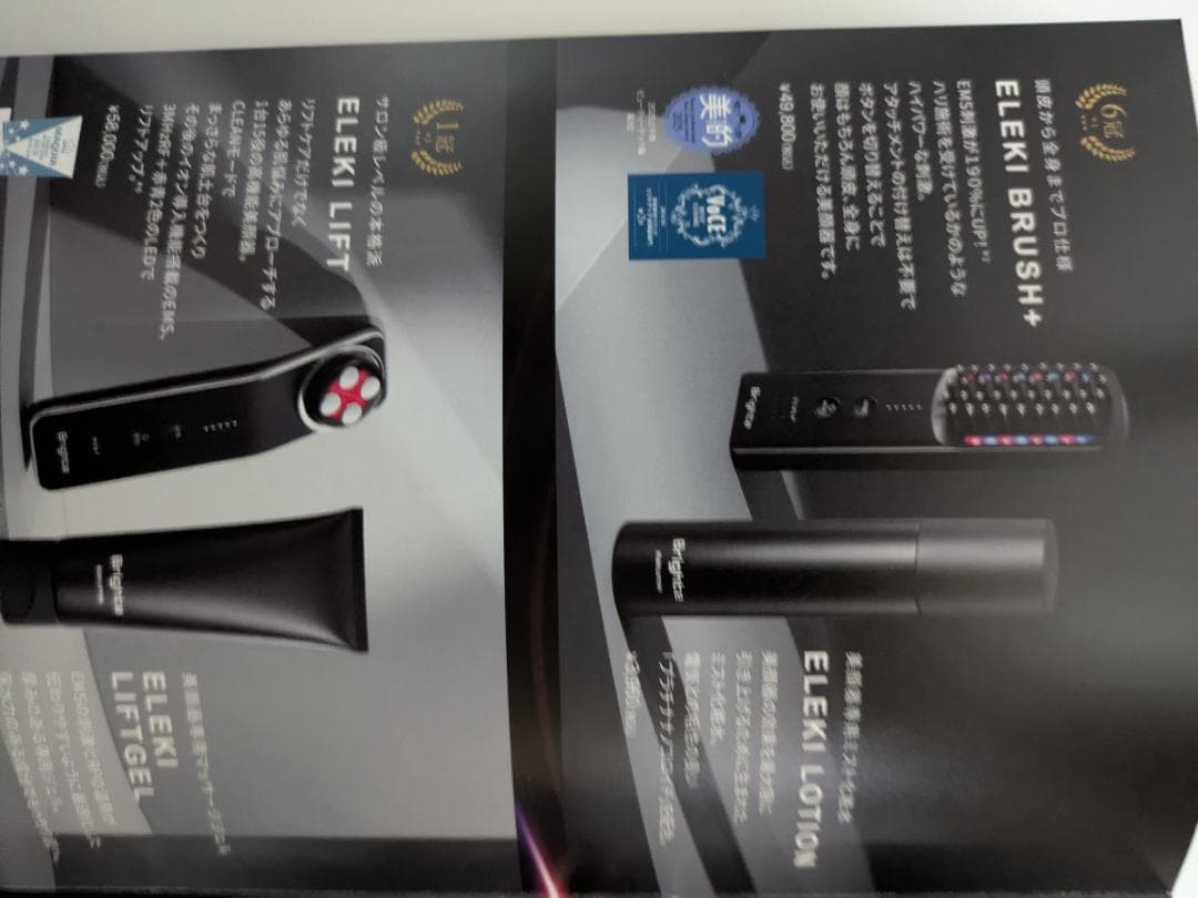 Brighte 最高峰美顔器 & Shower Dryer セット