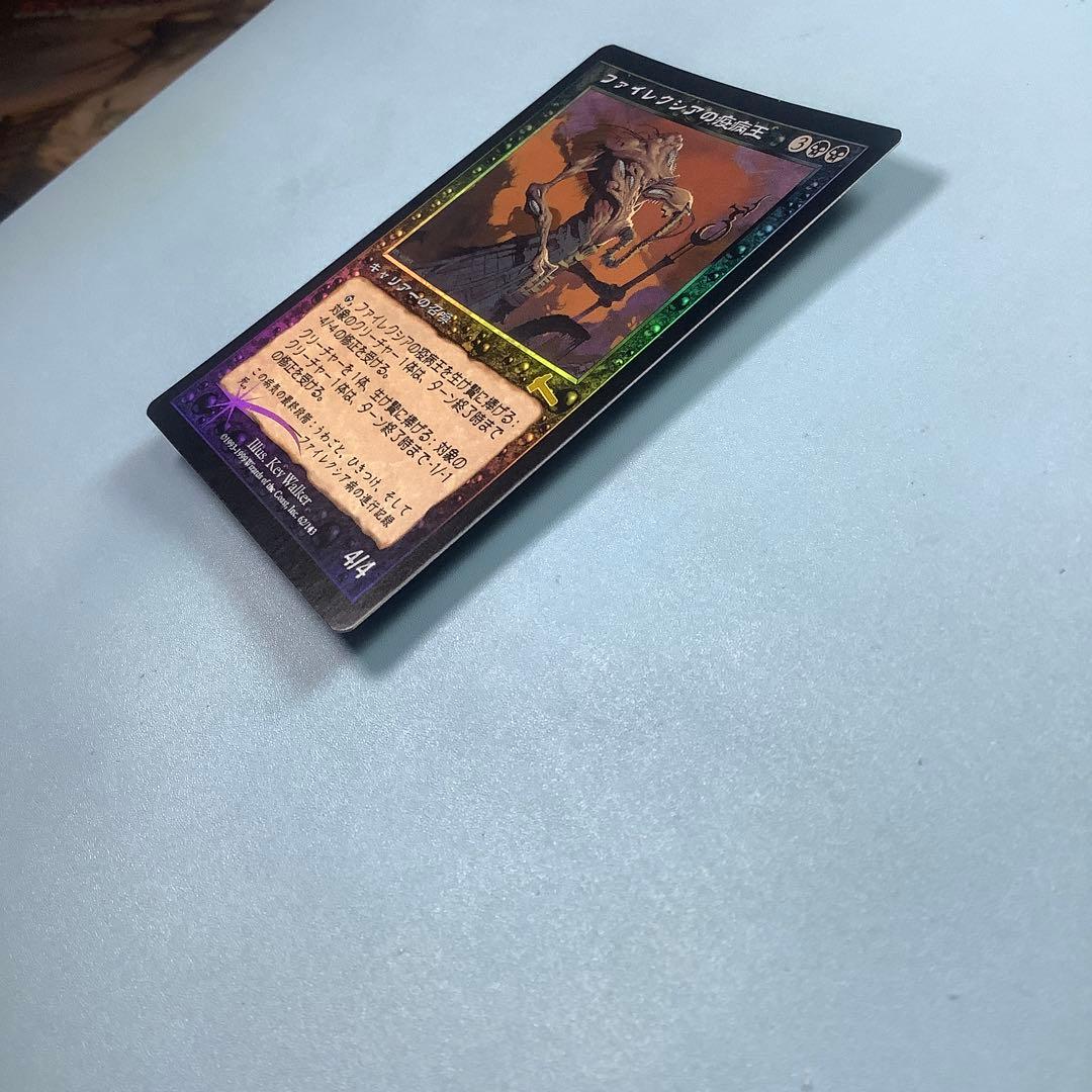 ファイレクシアの疫病王 ULG日本語foil