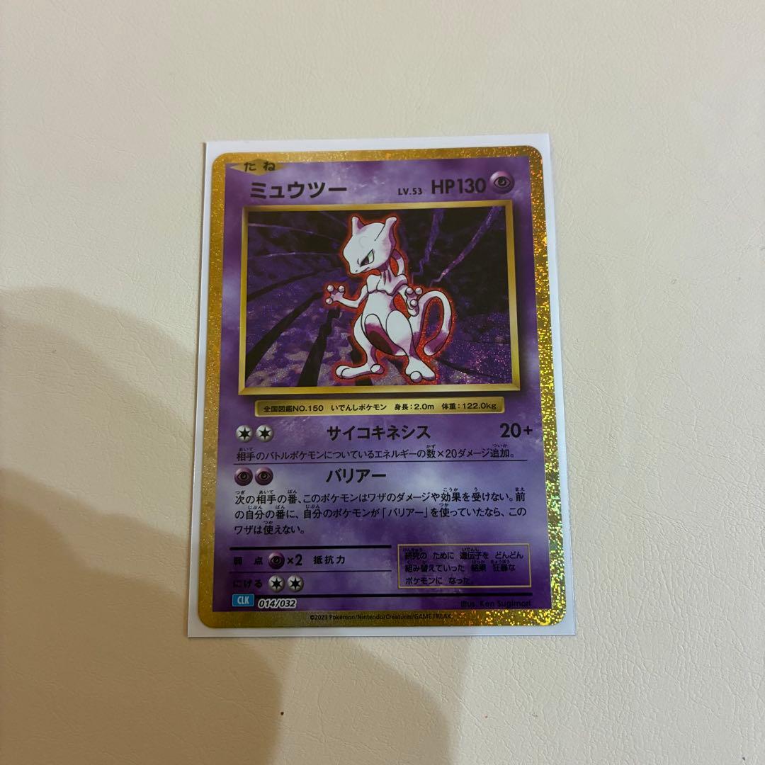 ミュウツー ピカチュウ クラシックセット