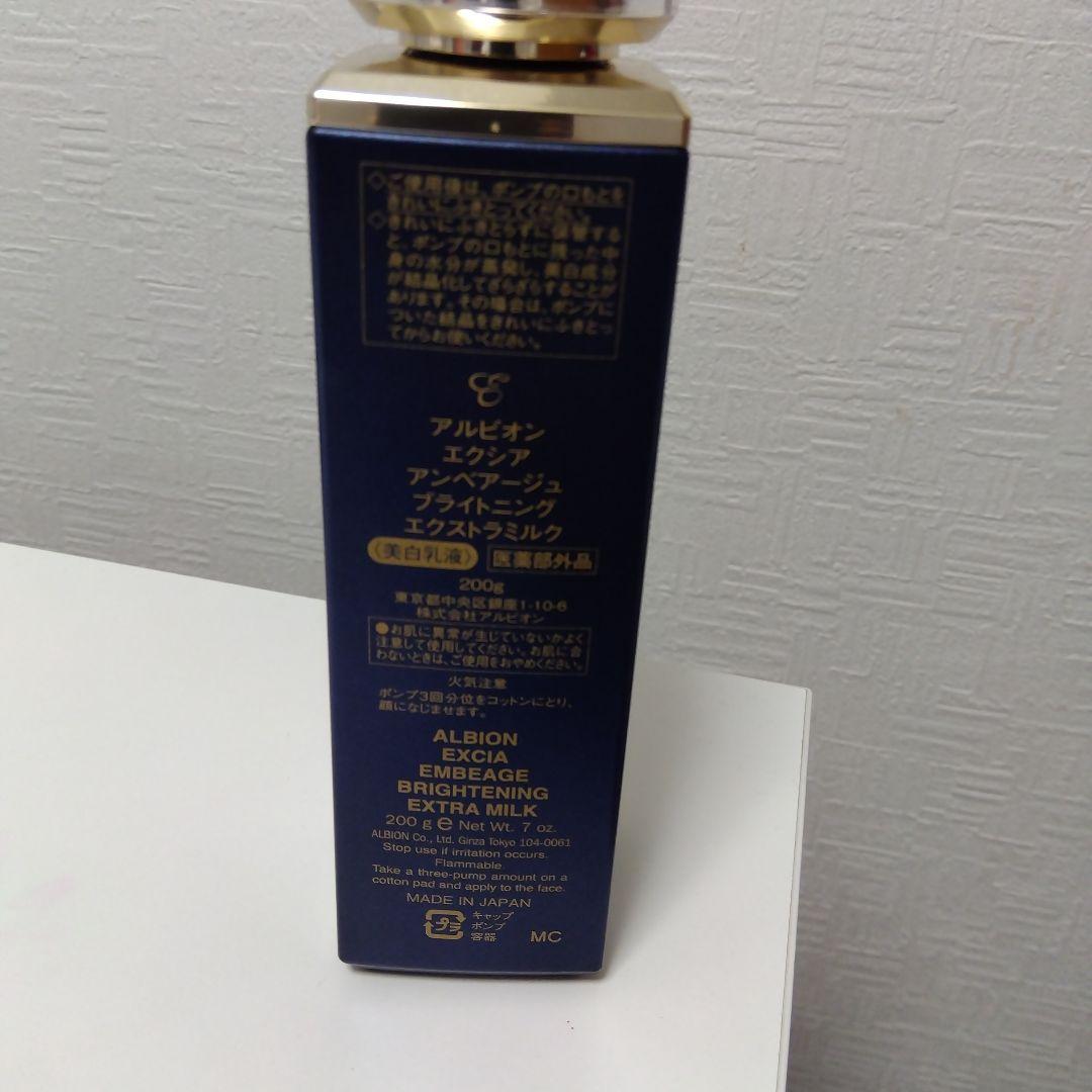 アルビオンエクシアアンベアージュブライトニングエクストラミルク