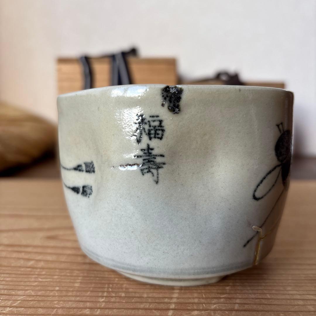 アンティーク伊万里　藍手いびつ茶碗　布袋さん絵　共箱付き