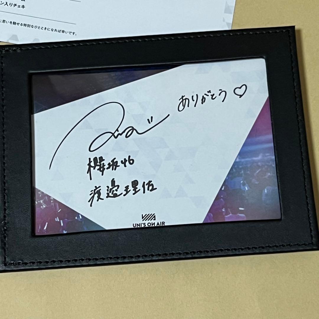 櫻坂46 渡邉理佐 ユニエア 直筆サイン入り フォトフレーム