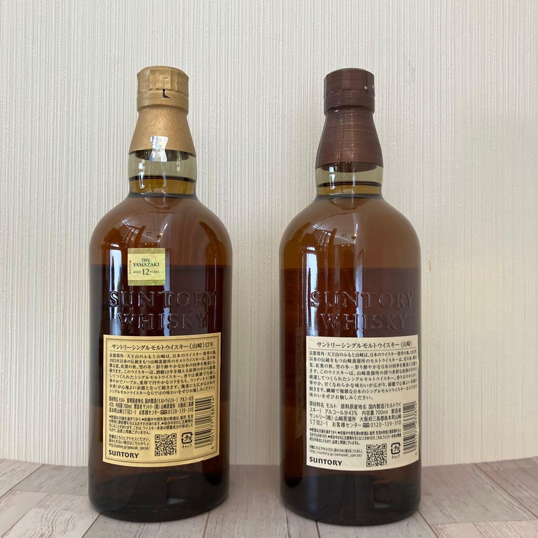 【入手困難】山崎 12年&山崎NV 2本セット　700ml