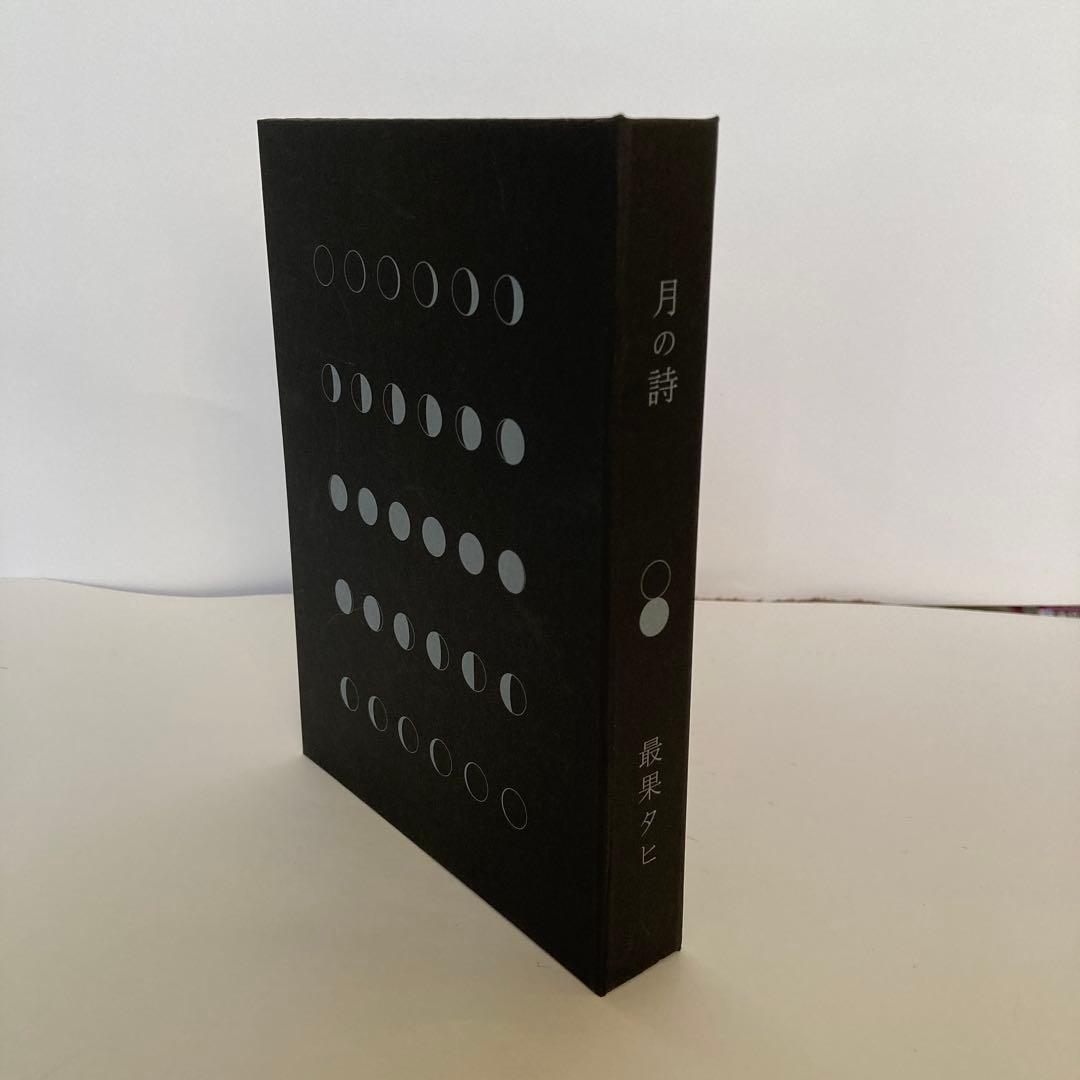 最果タヒ GUINNESS 月の詩 非売品