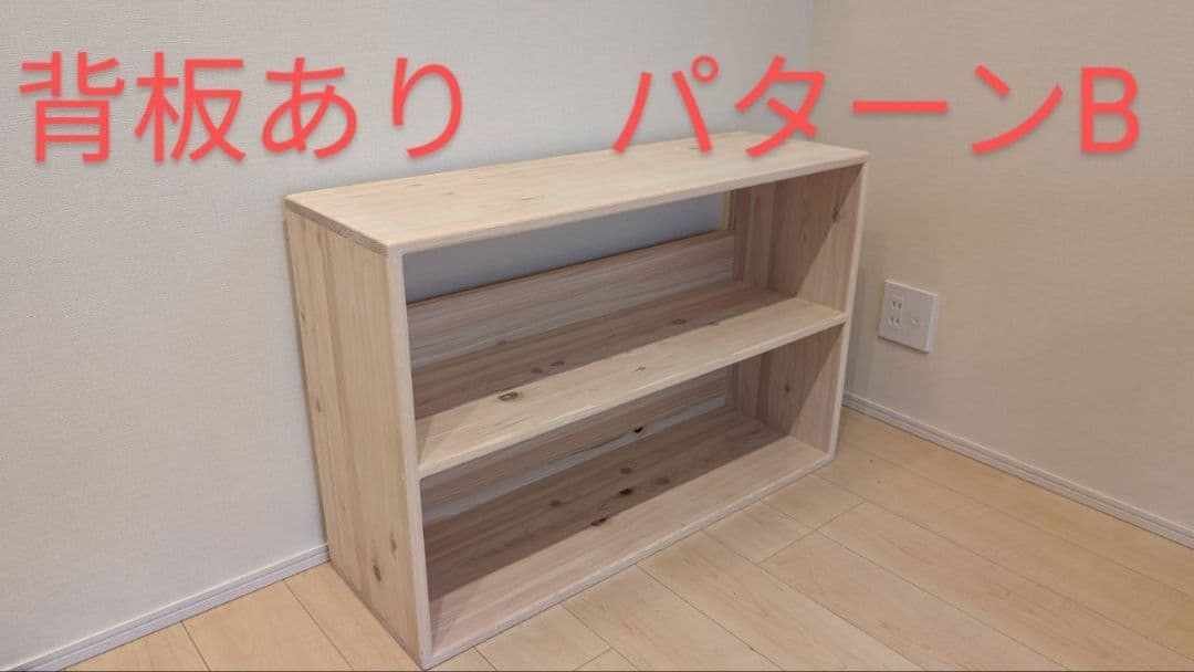 See you　おもちゃ棚　保育家具　ハンドメイド　送料無料