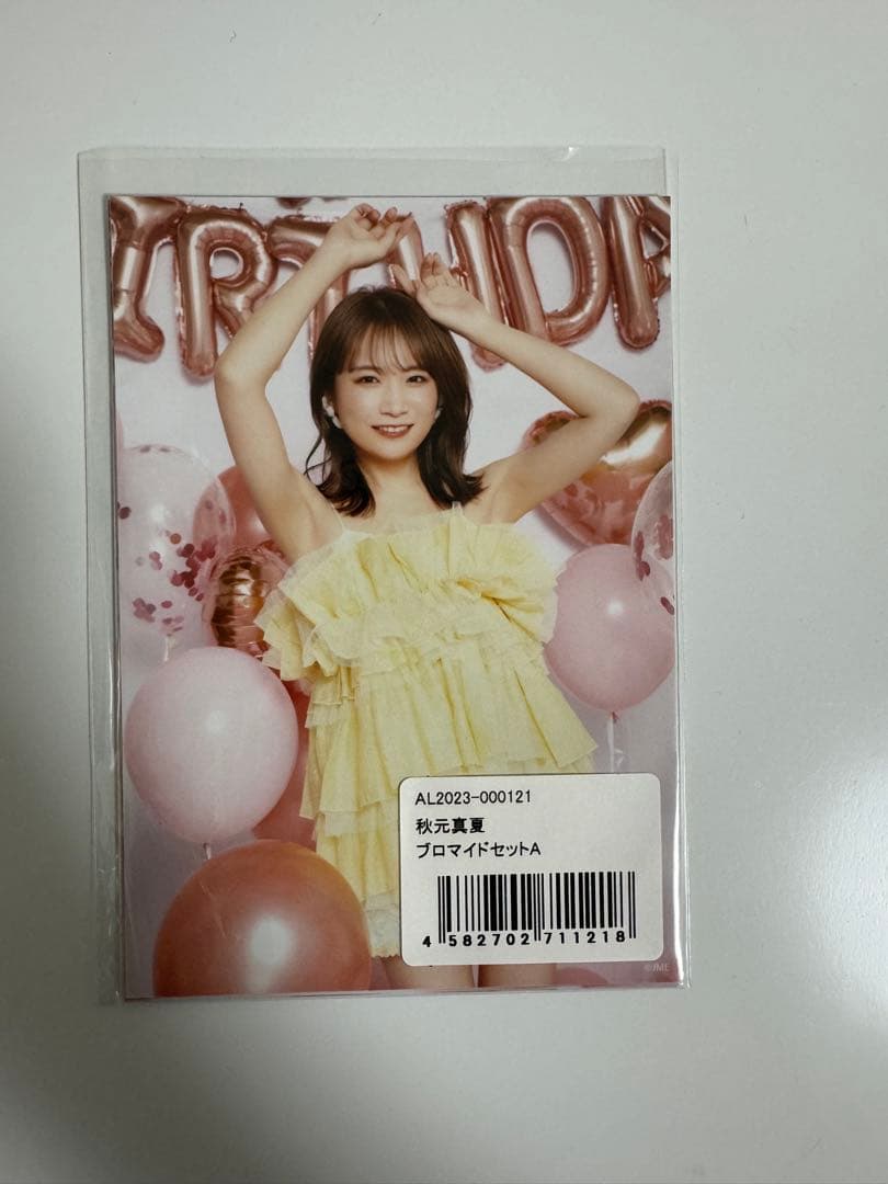 秋元真夏グッズ