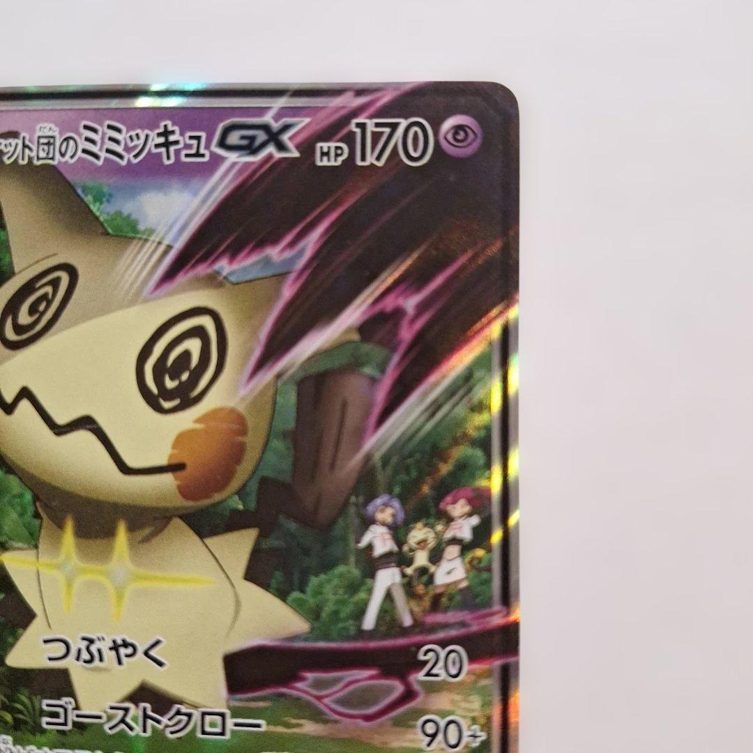 ロケット団のミミッキュGX 170HP