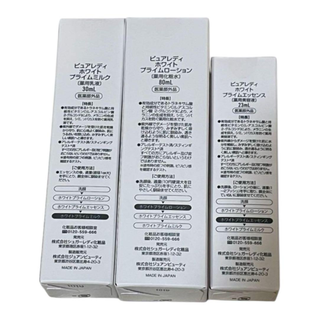 新品　未開封　ホワイトプライム3点セット　ピュアレディ　ホワイト 美肌 国産