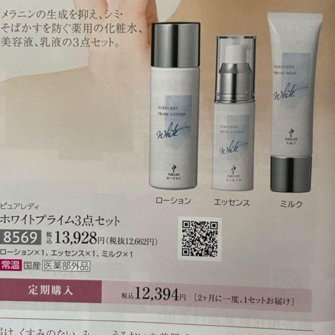 新品　未開封　ホワイトプライム3点セット　ピュアレディ　ホワイト 美肌 国産