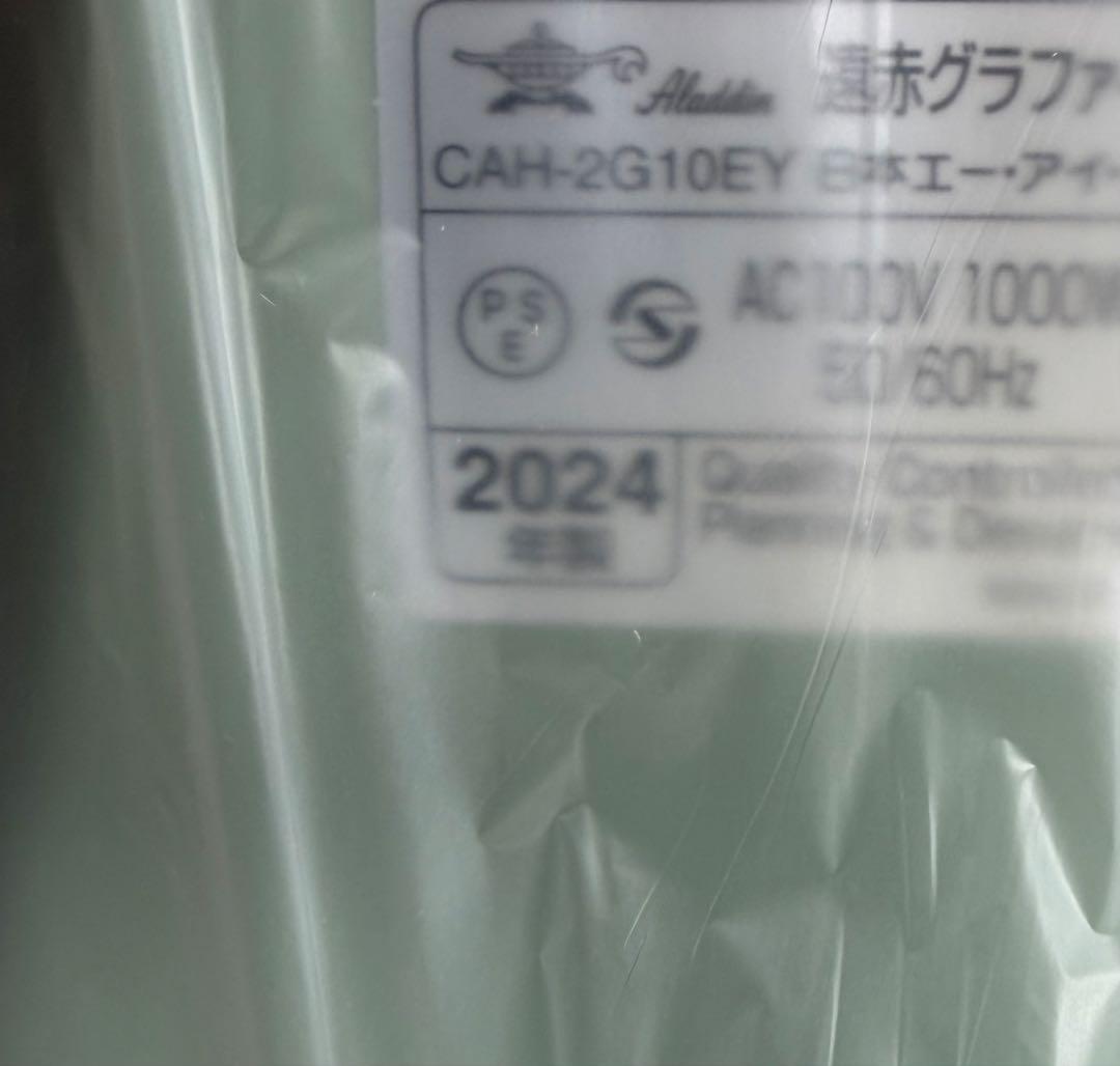 【新品・未使用】アラジン　グラファイトヒーター　CAH-2G10EY-G