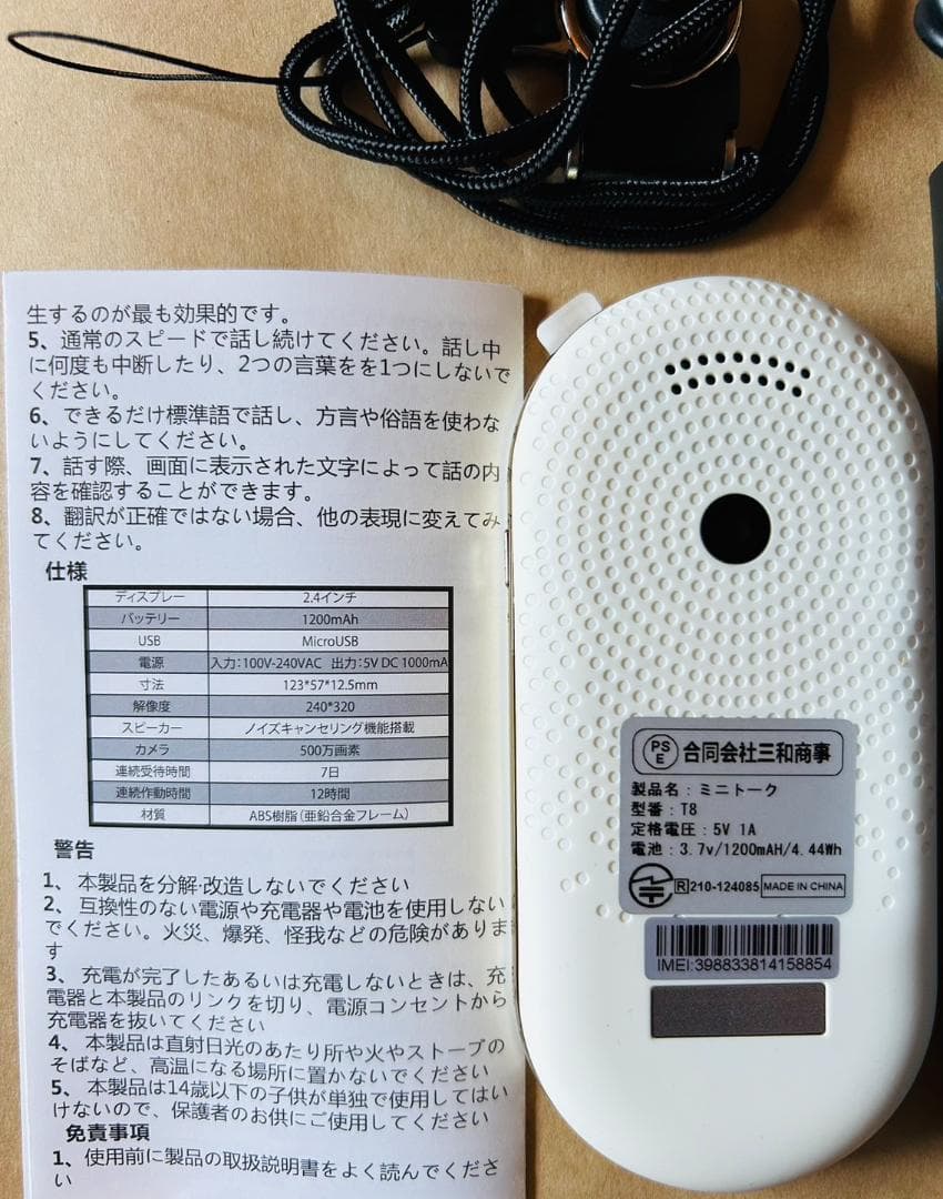 【現品限りの大特価❣❣❣】翻訳機　60ヵ国対応　操作・設定簡単♪使いやすい♪