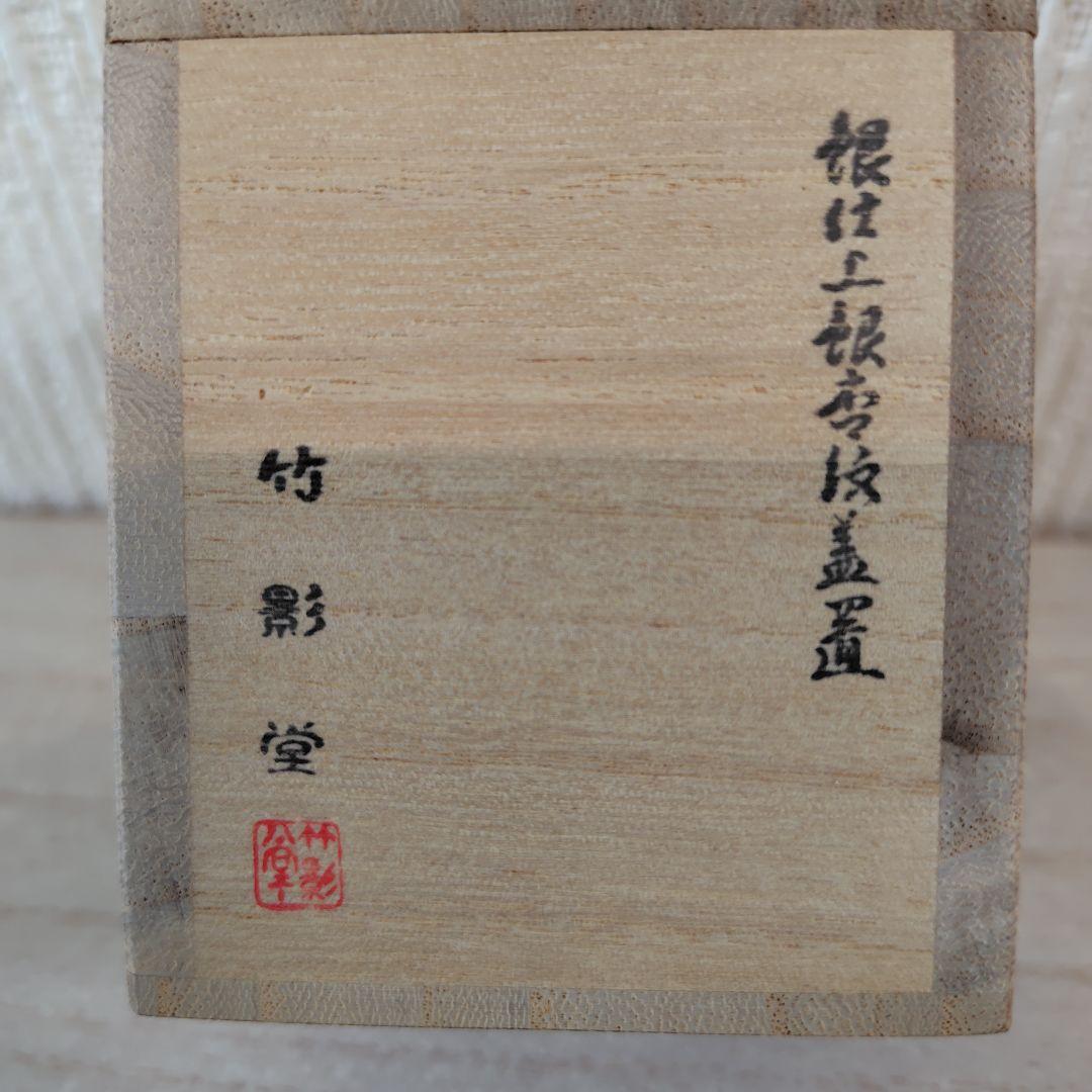 銀仕上銀杏紋蓋置