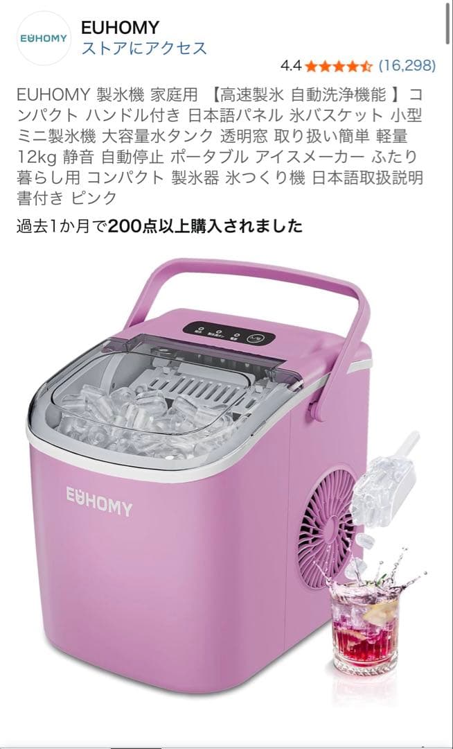 EUHOMY 製氷機 家庭用 ピンク