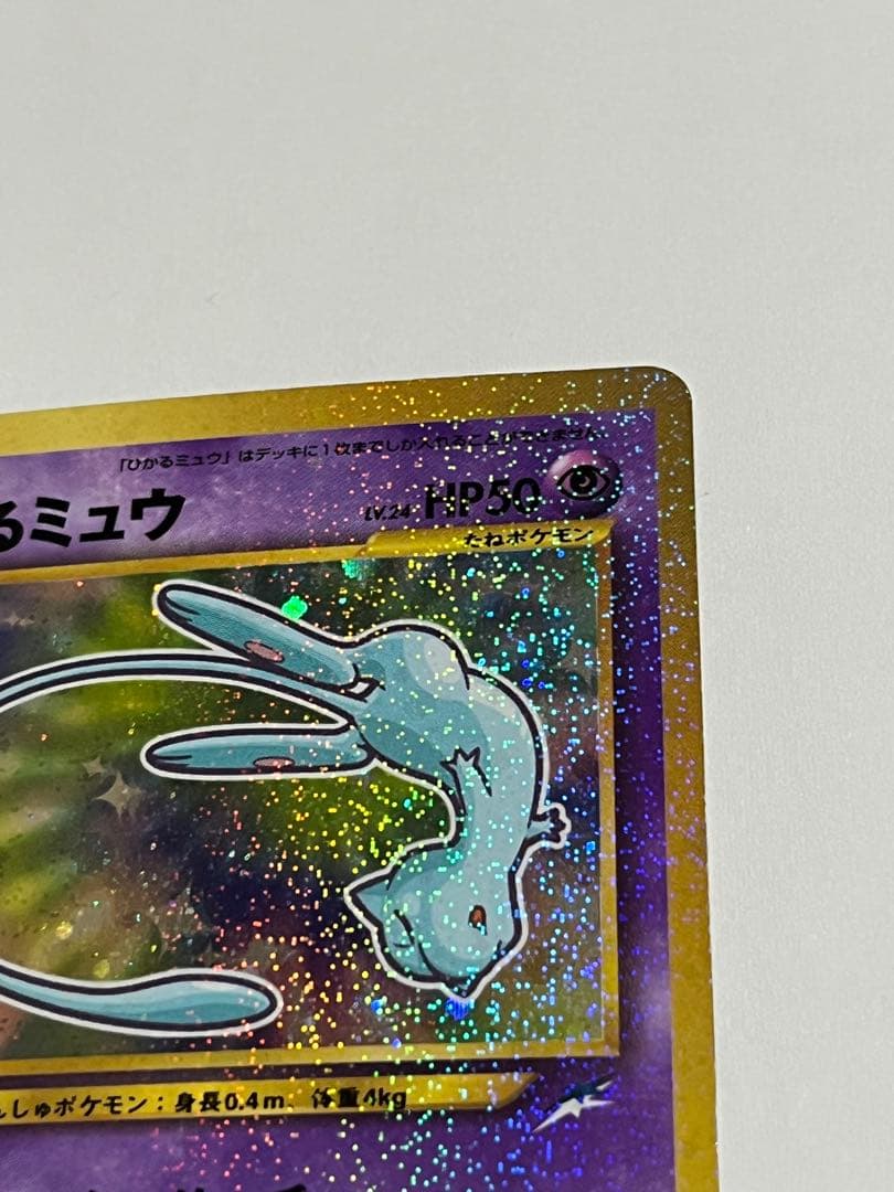 ポケモンカード　ひかるミュウ　旧裏