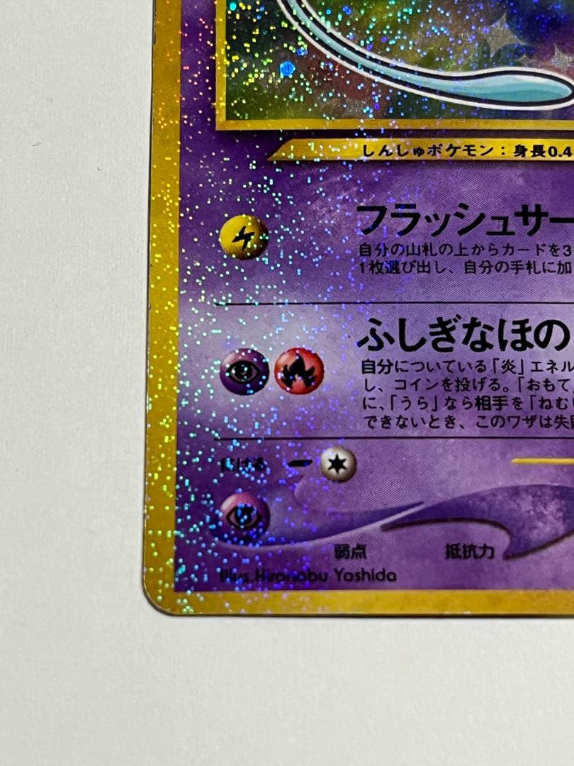 ポケモンカード　ひかるミュウ　旧裏