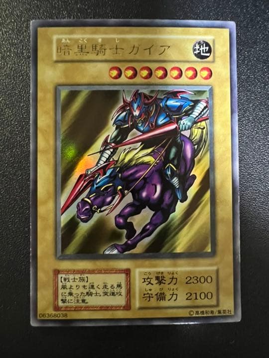 遊戯王 竜騎士ガイア　暗黒騎士ガイア　カース・オブ・ドラゴン　初期