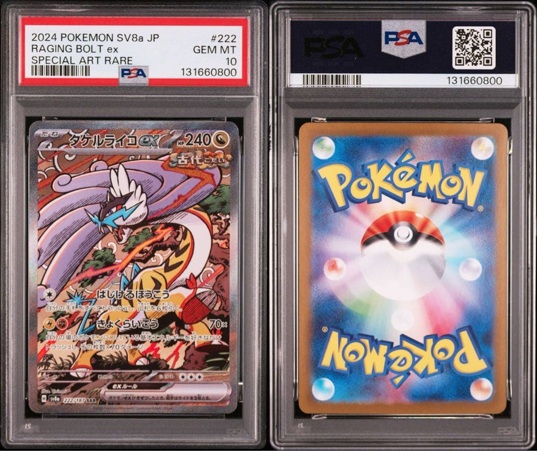 PSA10 連番ドドロクツキex SAR タケルライコex SAR