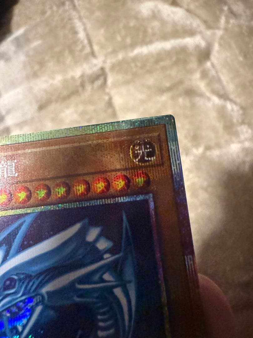 遊戯王 スタンプエディション 青眼の白龍 最強 プリズマ