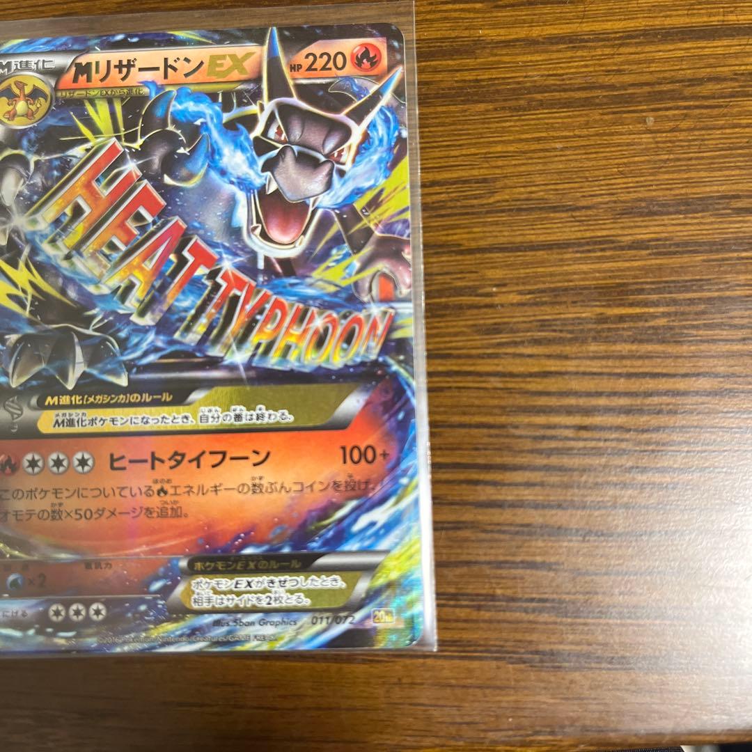 MリザードンEX 20th ポケットモンスターカードゲーム スターターパック