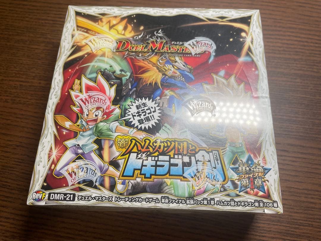 デュエルマスターズ　ハムカツ団とドギラゴン剣