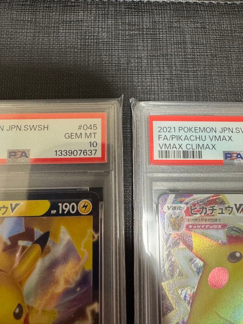 【PSA10】ピカチュウV RR VMAX RRR 2連番