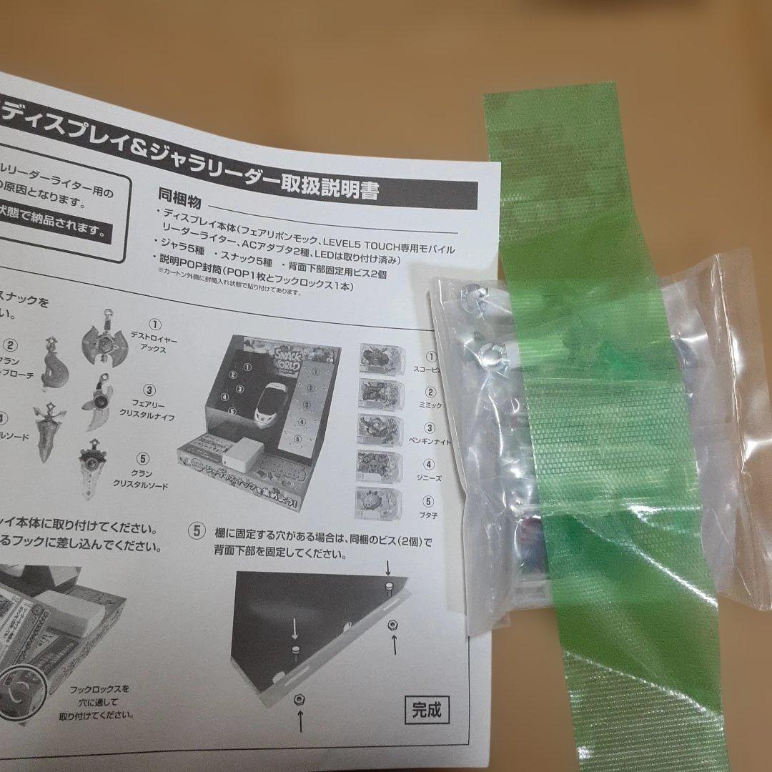 ジャンク品　スナックワールド　ディスプレイ&ジャラリーダー