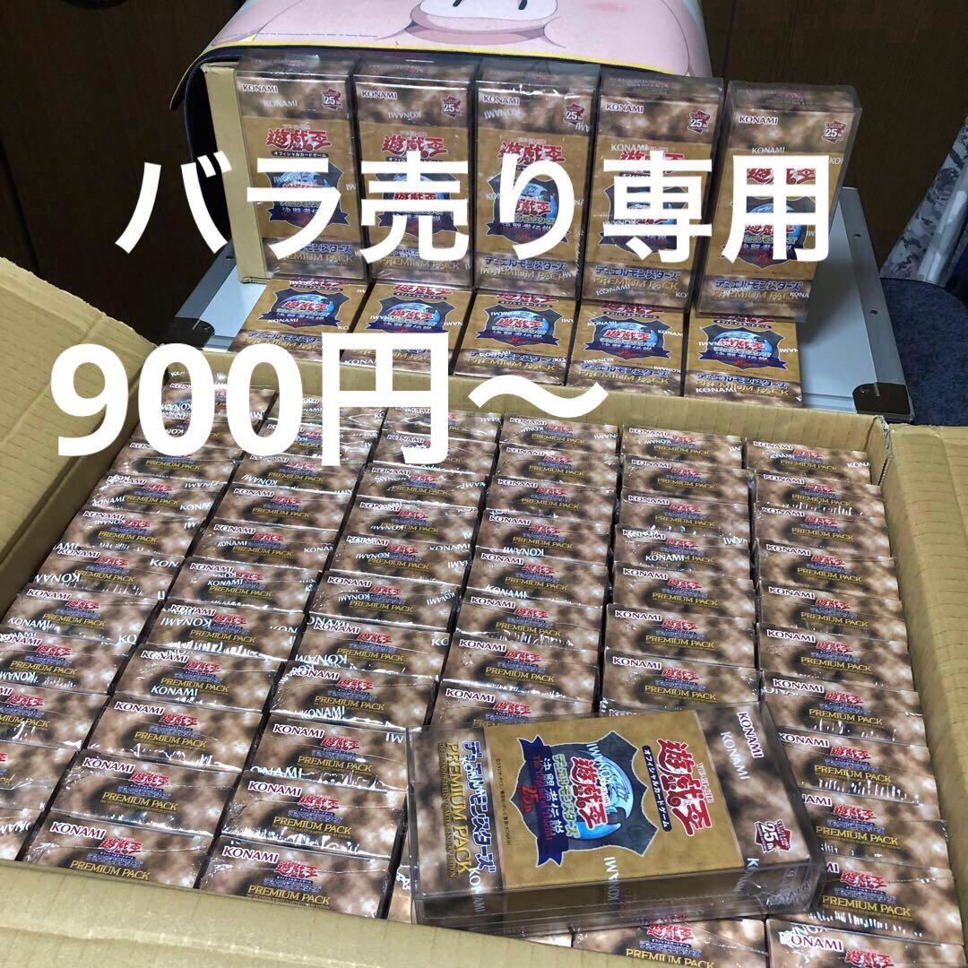 遊戯王　決闘者伝説　バラ売り　まとめ売り　東京ドーム