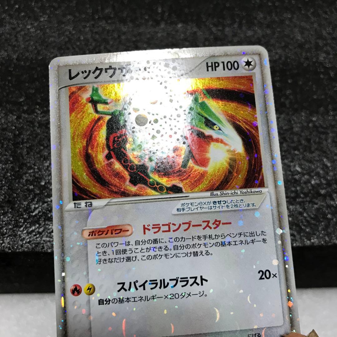 レックウザ ex 1ed 構築済みスターター レックウザデッキ 008/015