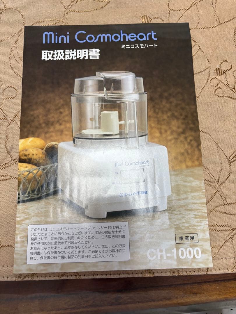 【未使用品】ミニコスモハート　CH1000 フードプロセッサー