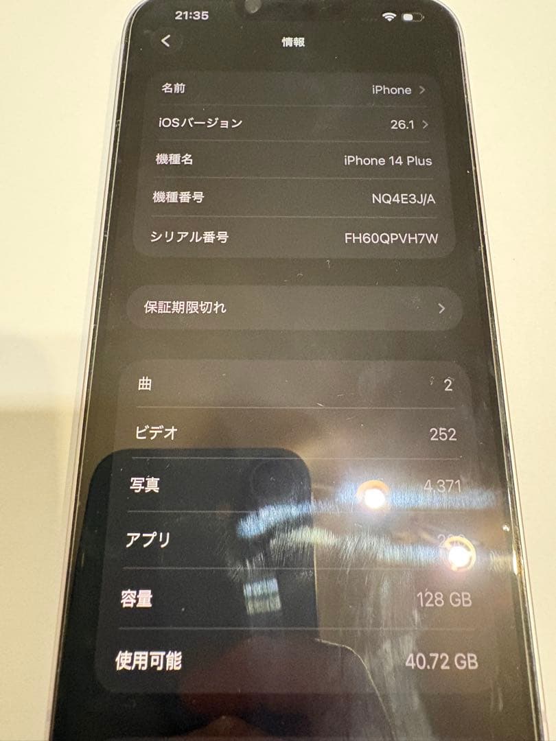 アップル iPhone14 Plus 128GB スターライト　SIMフリー