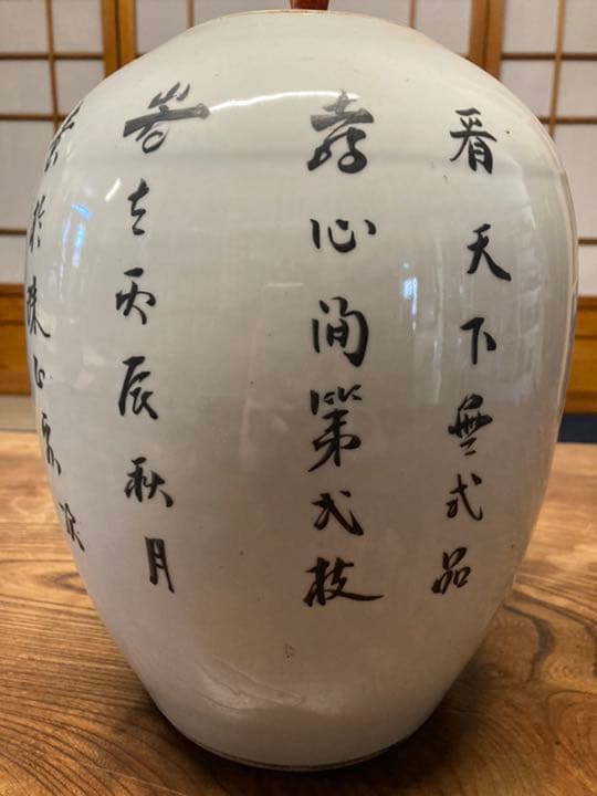 中国蓋付甕　徐祥興作