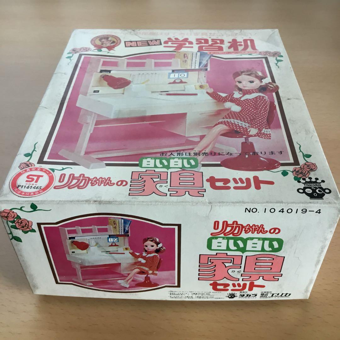 【新品】リカちゃん　学習机　白い白い家具セット　タカラ　未使用
