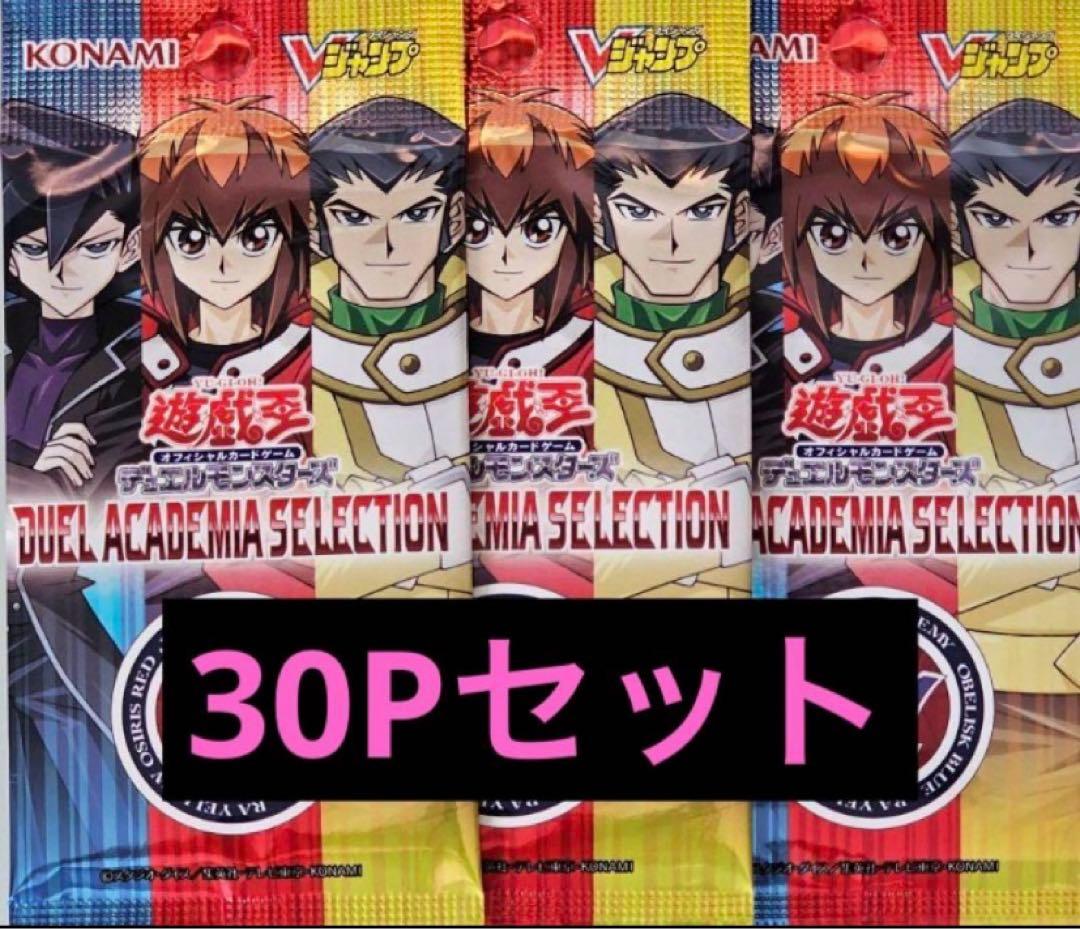 30pセット 遊戯王DUEL ACADEMIA SELECTION Vジャンプ