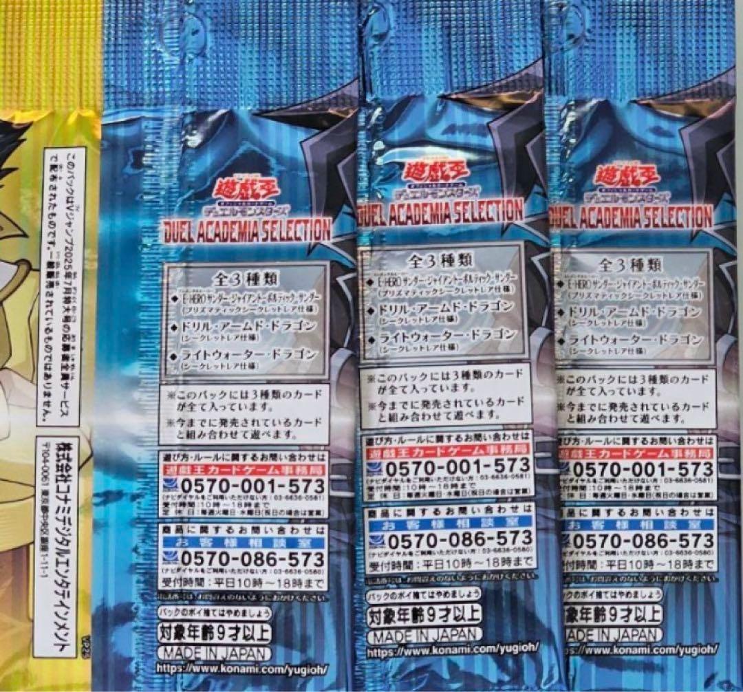 30pセット 遊戯王DUEL ACADEMIA SELECTION Vジャンプ