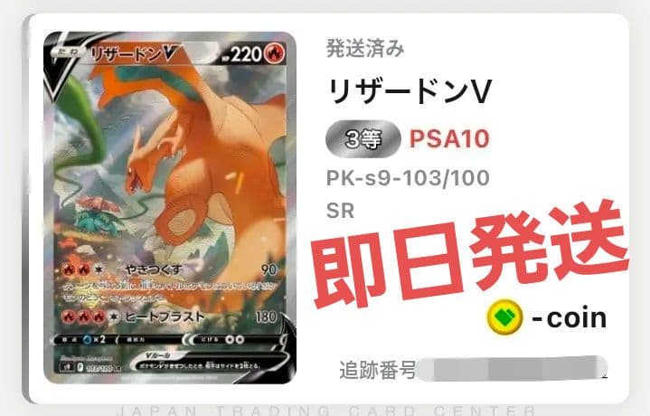 【PSA10】リザードンV SR SA S9 スターバース 103/100