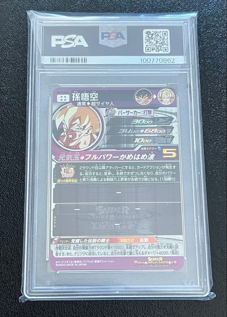 スーパードラゴンボールヒーローズ BM3-SEC2 孫悟空 PSA10