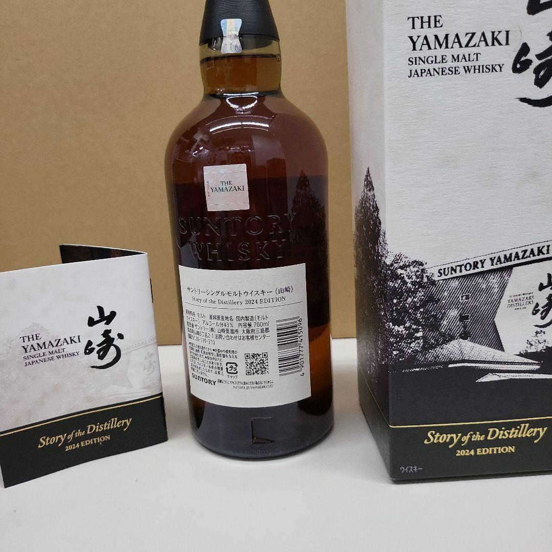 山崎Story of the Distillery2024