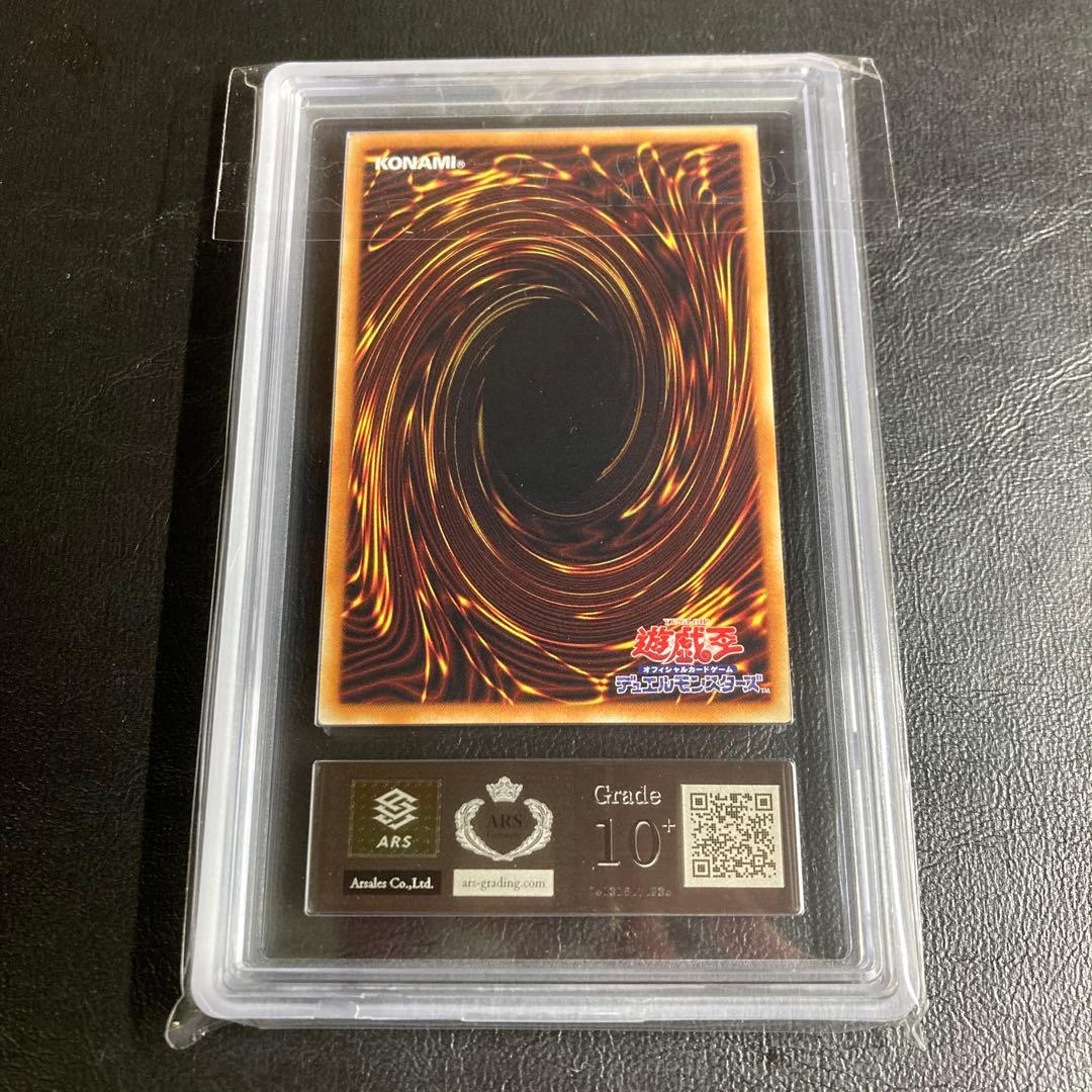 ARS10+ 王の右手の栄光 ウルトラレア 遊戯王 ARS鑑定 極美品