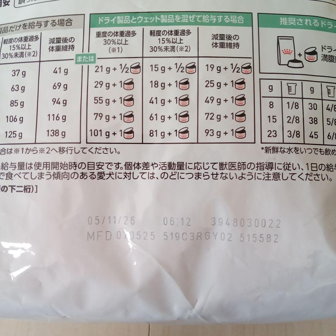 ロイヤルカナン　満腹感サポート　犬用食事療法食　3キロ