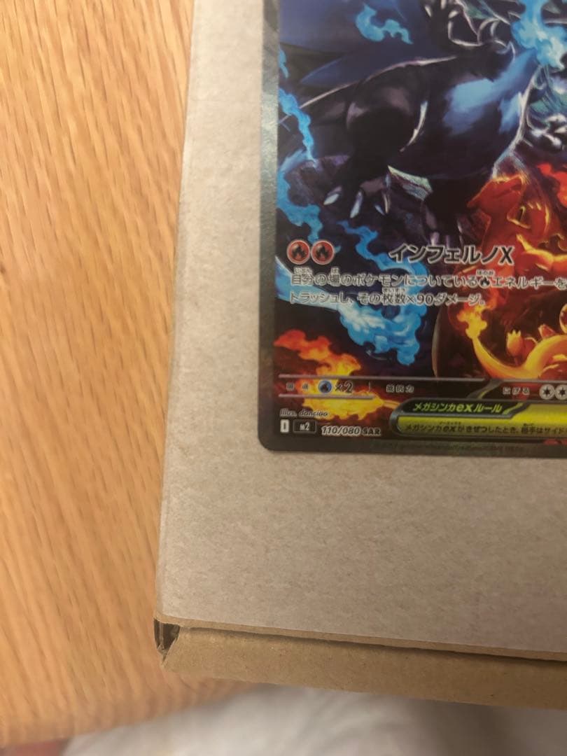 メガリザードンX ex sarセンタリング　◎