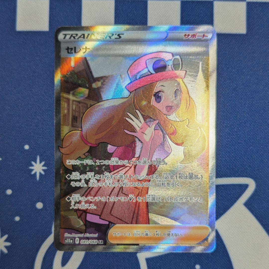 セレナ SR S11a 白熱のアルカナ 081/068