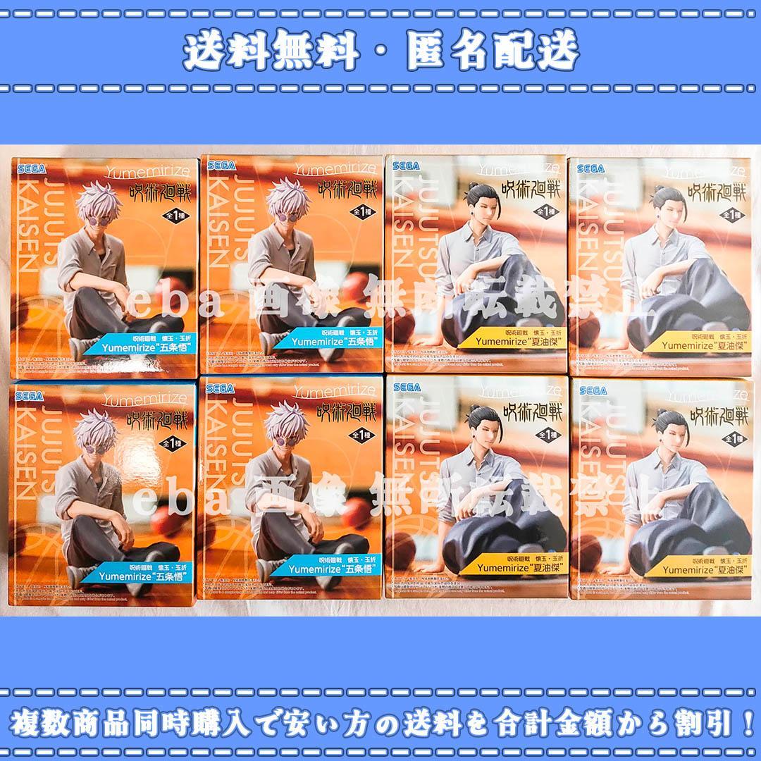 呪術廻戦 懐玉・玉折 Yumemirize 五条悟 夏油傑 ８点セット